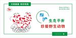 保护自然