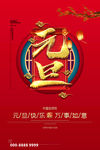 元旦海报