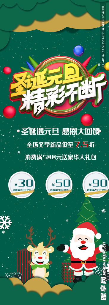 圣诞节展架