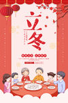 立冬