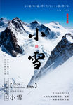 小雪