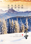 小雪