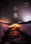 小雪