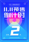 双十一预售