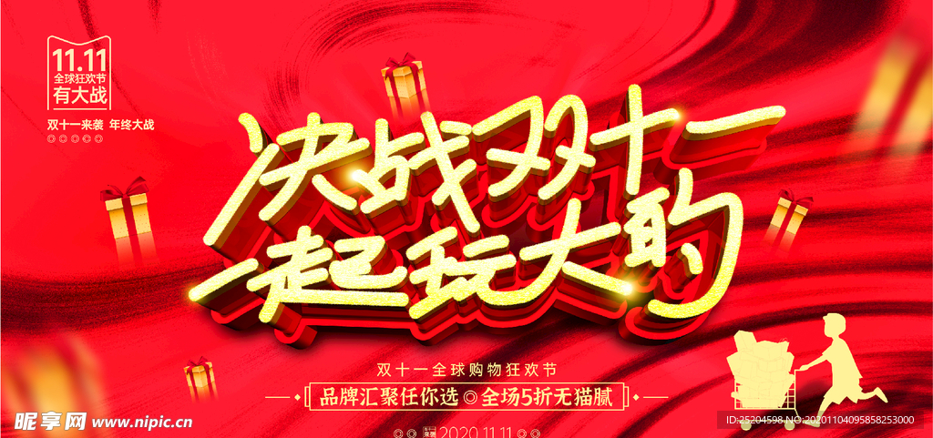 决战双十一