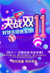 双十一