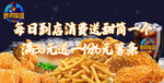 炸鸡   会员日  banne