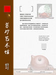 紫砂艺术馆