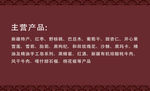 新疆大枣核桃