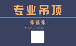 吊顶名片