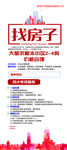找房子