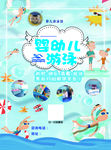 儿童游泳海报