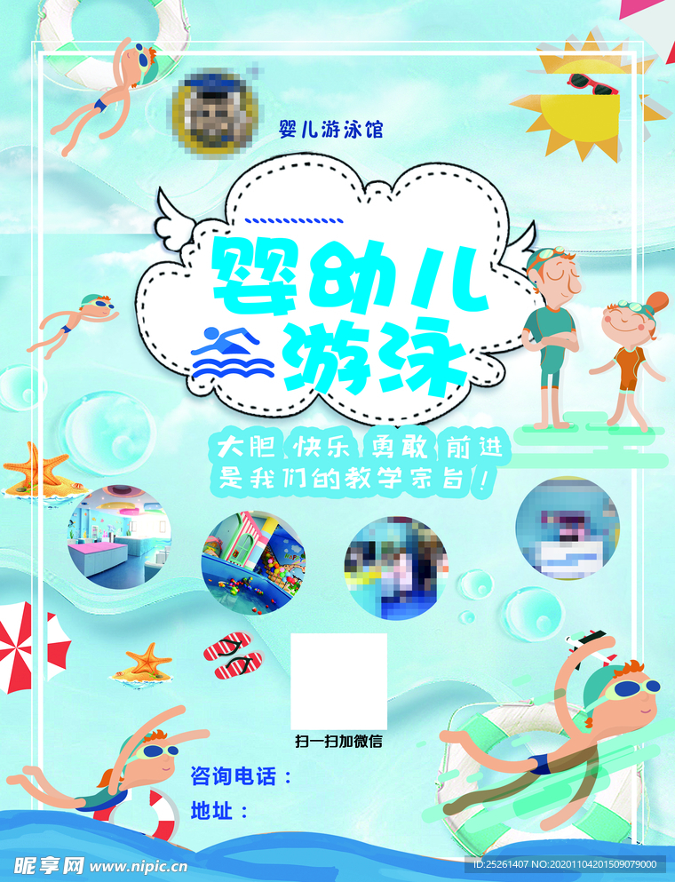 儿童游泳海报