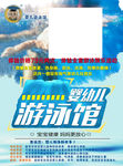 儿童游泳海报