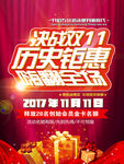 决战双十一海报