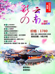 旅游宣传单云南