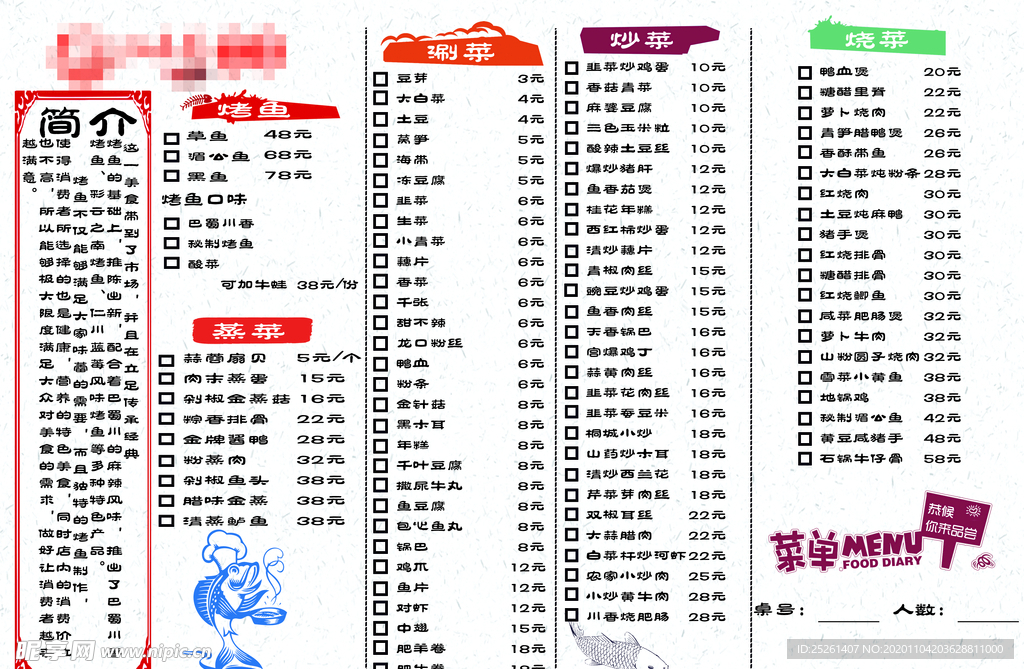 烤鱼菜单白色卡通