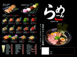 拌饭日料海报