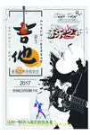吉他招生培训宣传海报