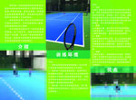 三折网球海报招生培训
