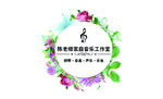 音乐名片花朵炫彩