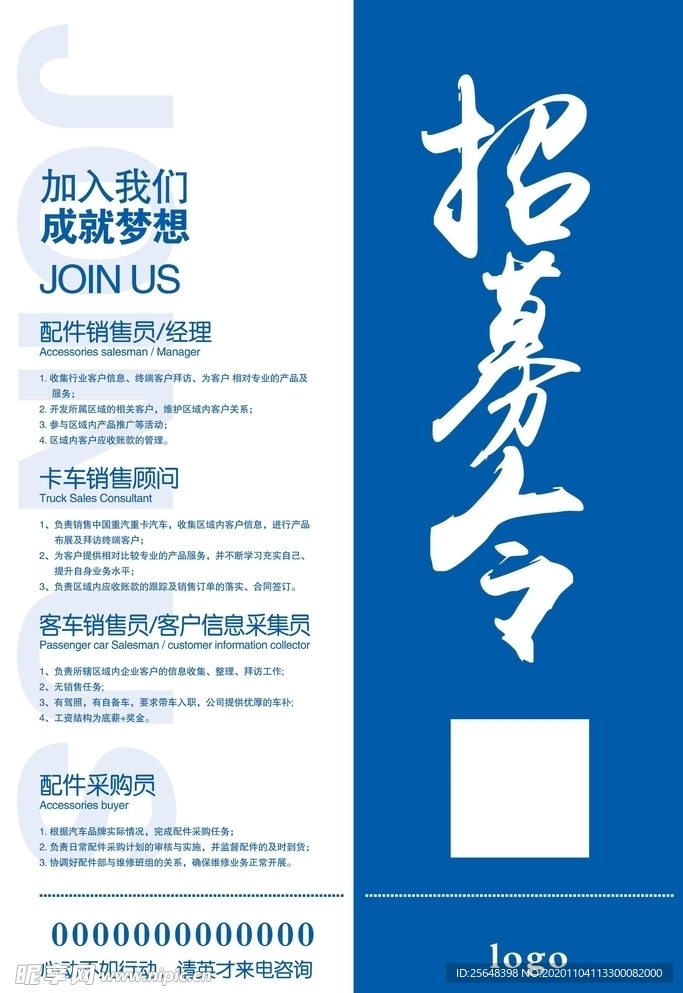 招聘令