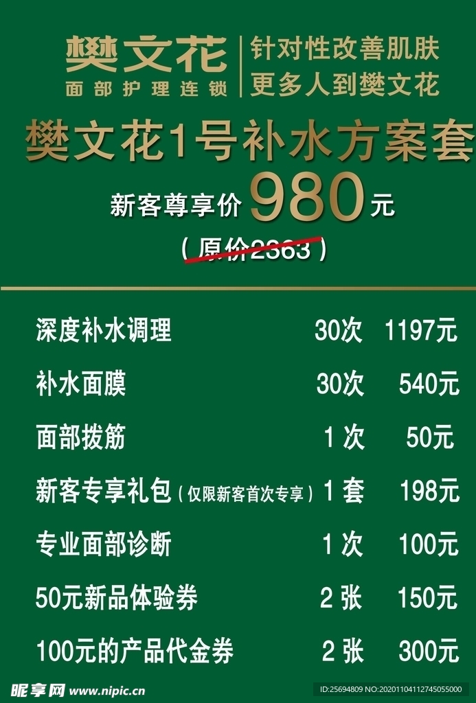 樊文花