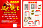 盛大开业 宣传单