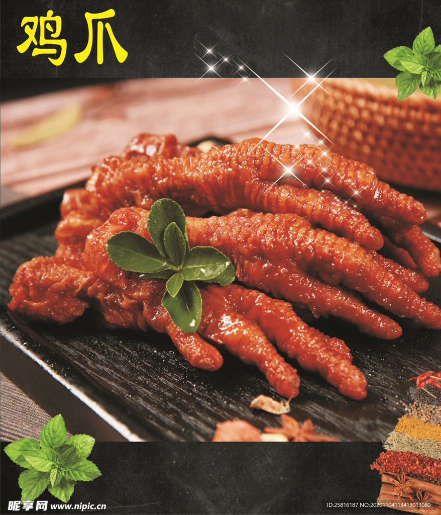 鸡爪