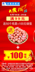 店庆海报