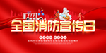 消防安全 消