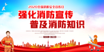 消防安全