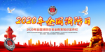 消防安全