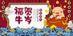 2021牛年