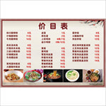 面点价格表
