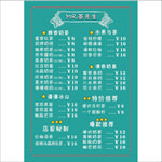 奶茶价格表