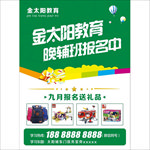 补习班彩页