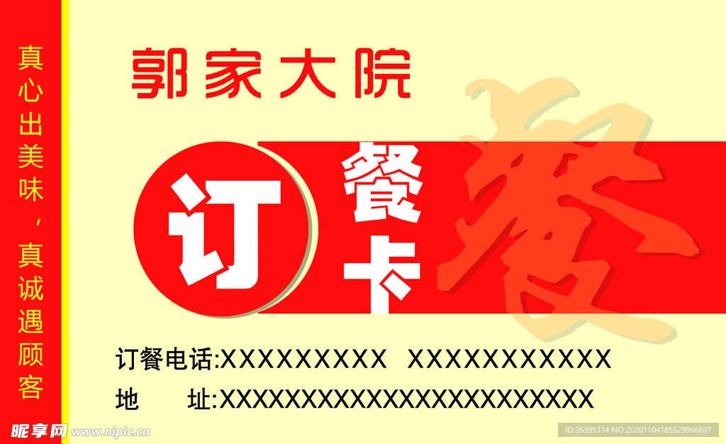 订餐卡