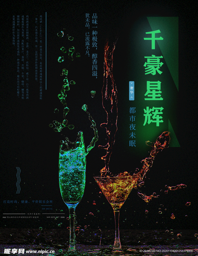 节日狂欢