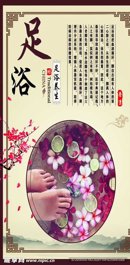 足浴喷绘画