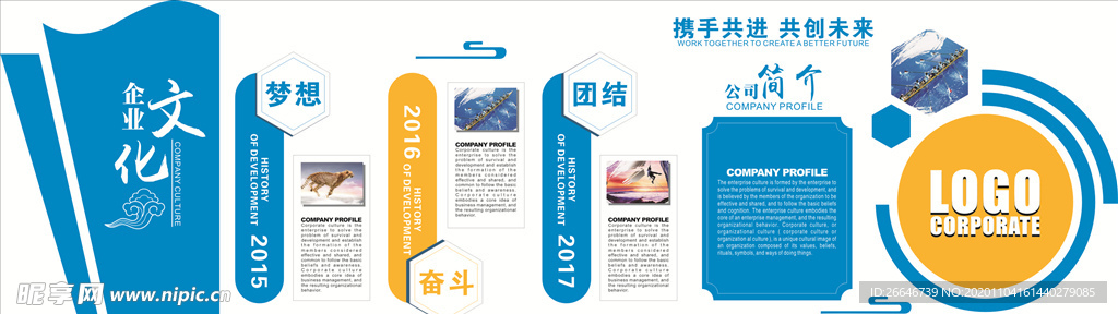 企业文化墙
