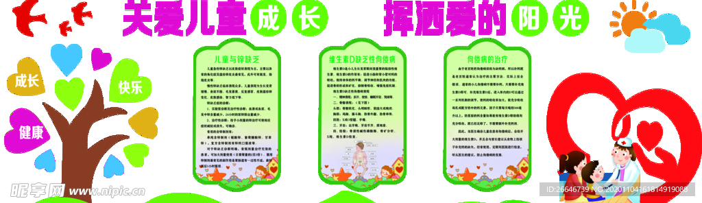 儿童医院造型墙