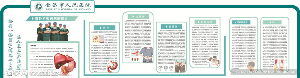 普外科造型墙