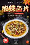 酸辣鱼片