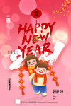 新年