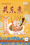 关东煮