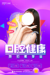 口腔健康