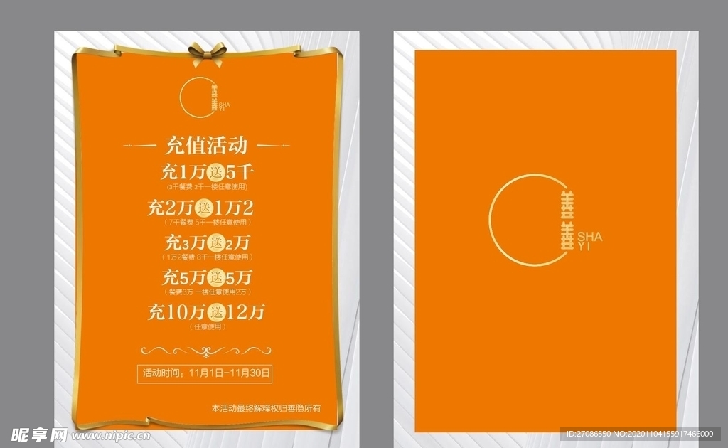 充值活动