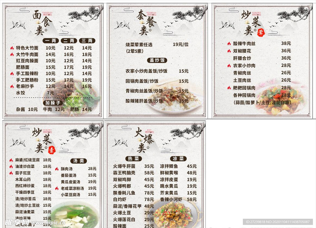 菜单 古风菜单