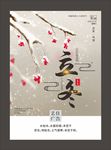 立冬海报